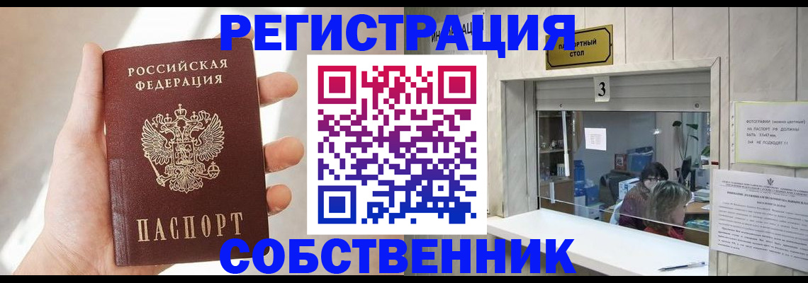 временная регистрация недорого в Саках