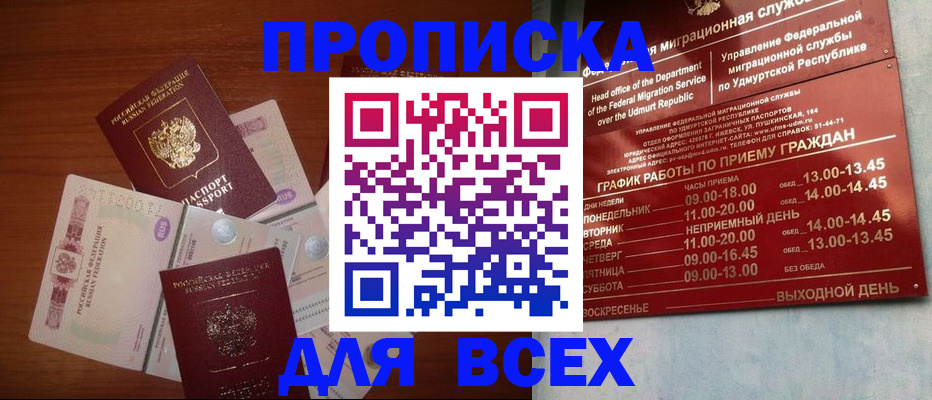 прописка от собственника в Саках