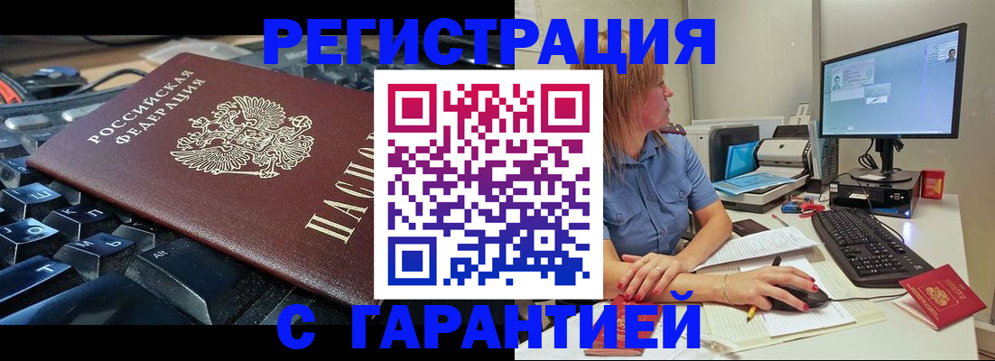 временная регистрация недорого в Саках